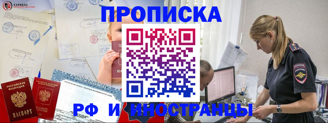 купить прописку в Охе