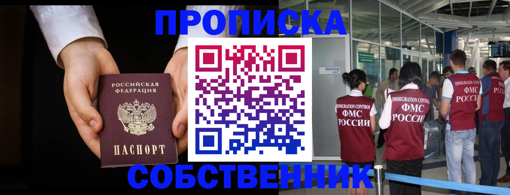 прописка в квартире в Охе